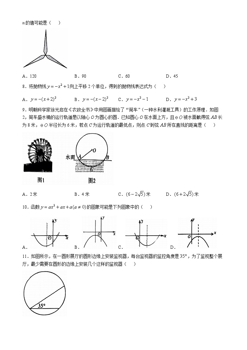山东省济宁市梁山县2024--2025学年上学期期中教学质量监测九年级数学试题第2页