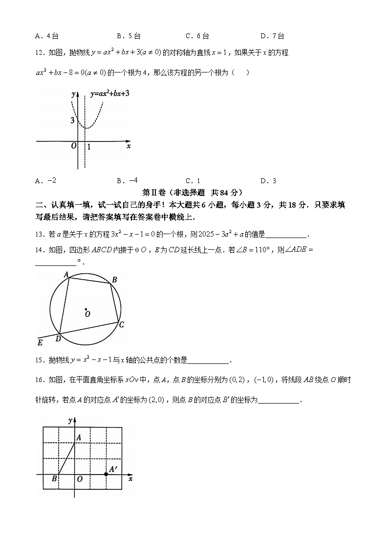 山东省济宁市梁山县2024--2025学年上学期期中教学质量监测九年级数学试题第3页