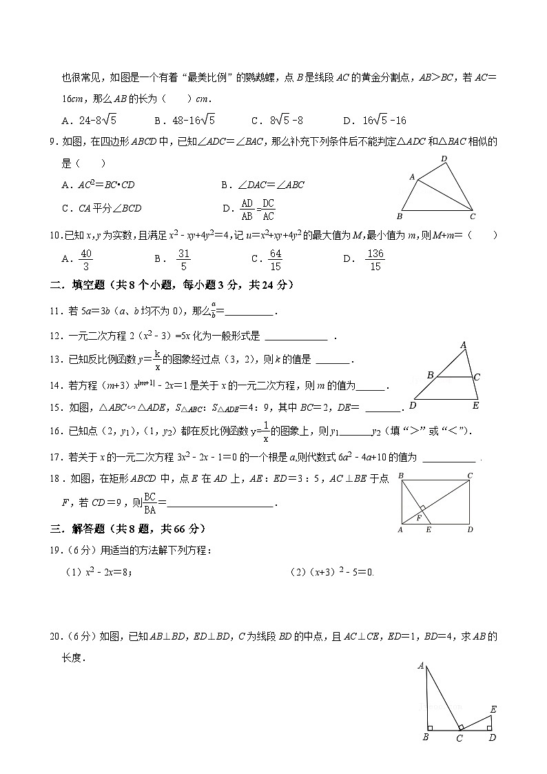 2024年下学期联考九年级期中数学试卷第2页
