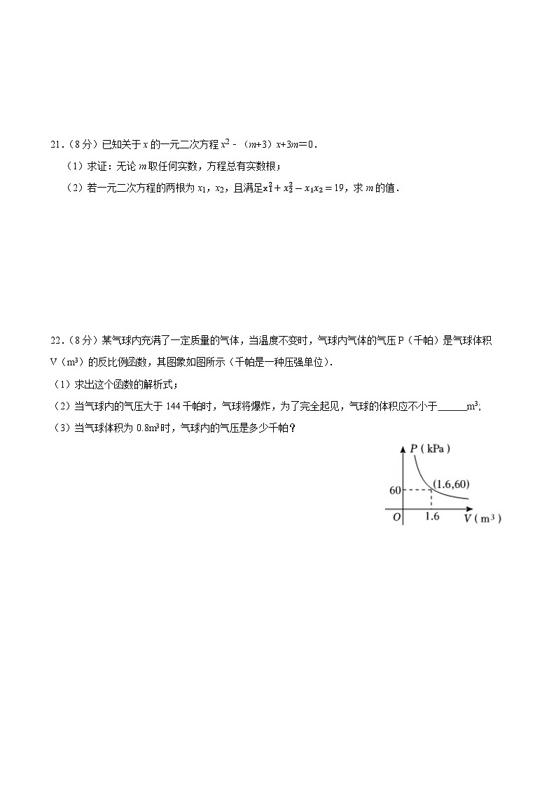 2024年下学期联考九年级期中数学试卷第3页