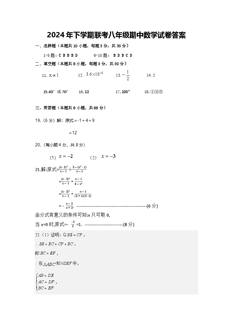 2024年下学期联考八年级期中数学试卷答案第1页