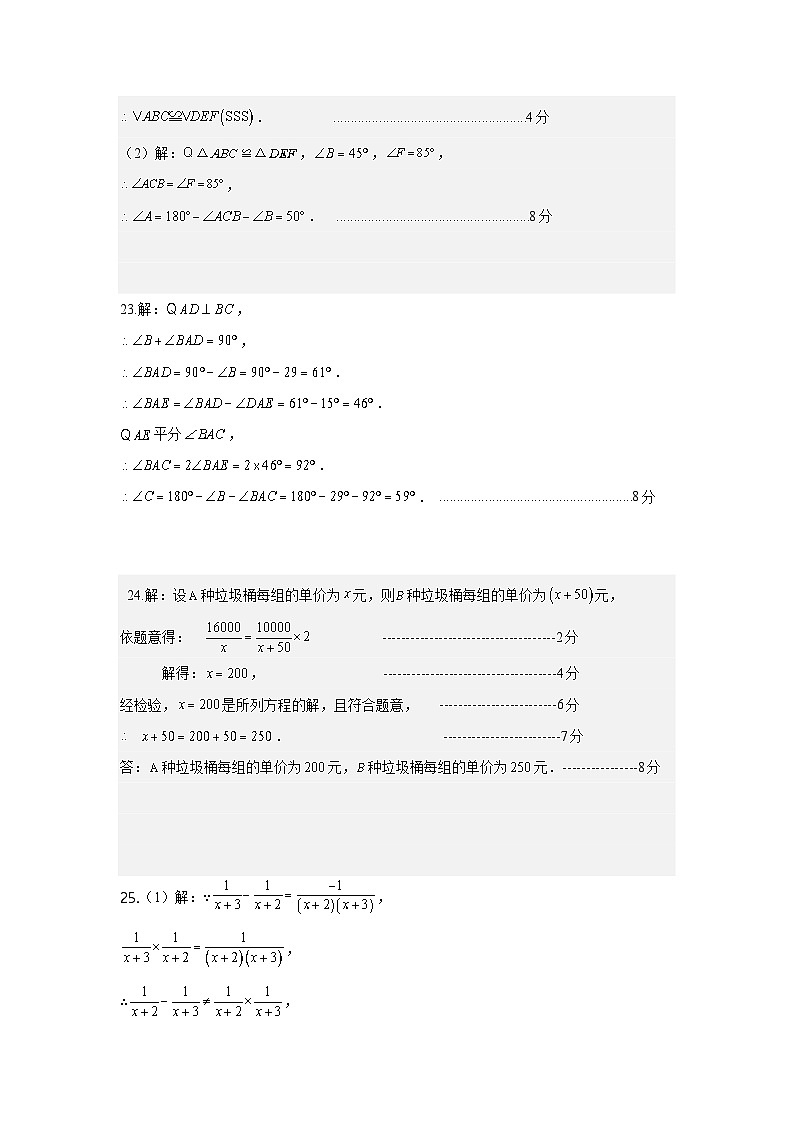 2024年下学期联考八年级期中数学试卷答案第2页