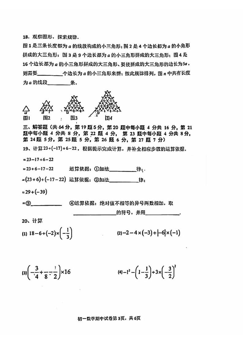 2024北京丰台二中初一（上）期中真题数学试卷第3页