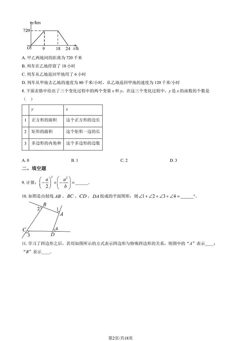 2023北京仁和中学初二（下）期中真题数学试卷（教师版）第2页