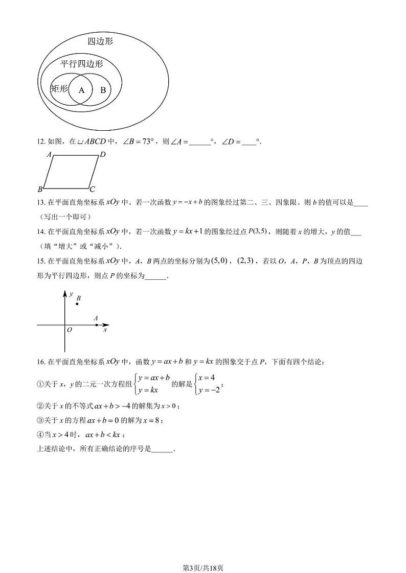 2023北京仁和中学初二（下）期中真题数学试卷（教师版）第3页