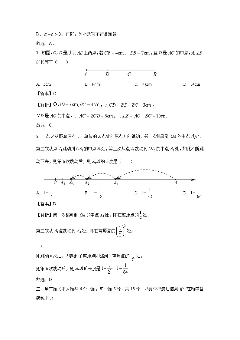山东省聊城市茌平第一协作区2023-2024学年七年级上学期期中考试数学试卷（解析版）第3页