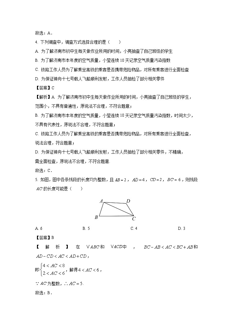 山东省潍坊市潍城区2023-2024学年七年级上学期期中数学试卷（解析版）第2页