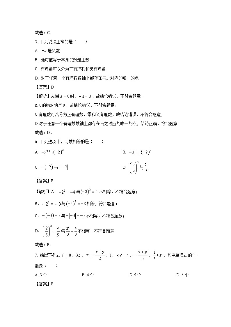 山东省济宁市邹城市2023-2024学年七年级上学期期中数学试卷（解析版）第2页