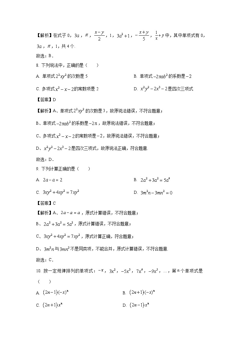 山东省济宁市邹城市2023-2024学年七年级上学期期中数学试卷（解析版）第3页