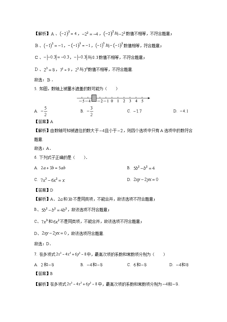 山东省济南市济阳区2024-2025学年七年级上学期期中考试数学试卷（解析版）第2页