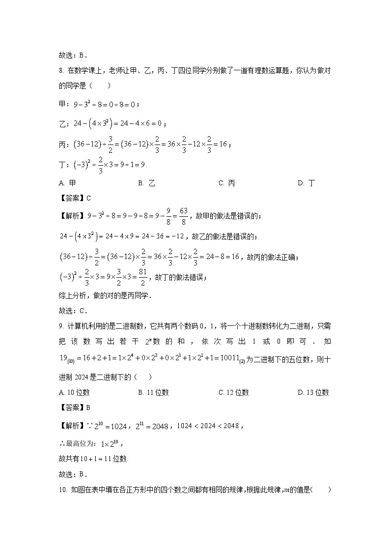 山东省济南市济阳区2024-2025学年七年级上学期期中考试数学试卷（解析版）第3页