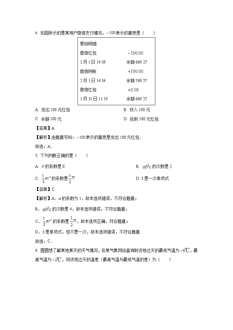 山东省德州市乐陵市2023-2024学年七年级上学期期中数学试卷（解析版）第2页