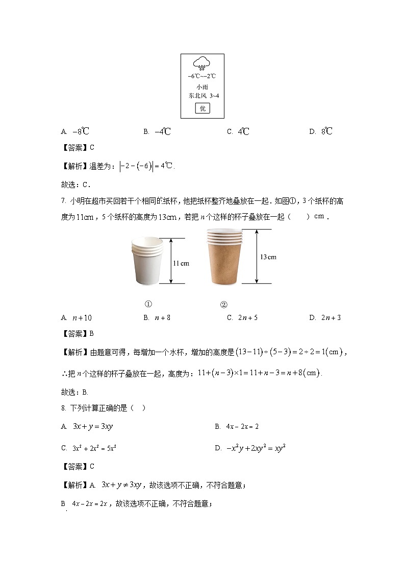 山东省德州市乐陵市2023-2024学年七年级上学期期中数学试卷（解析版）第3页