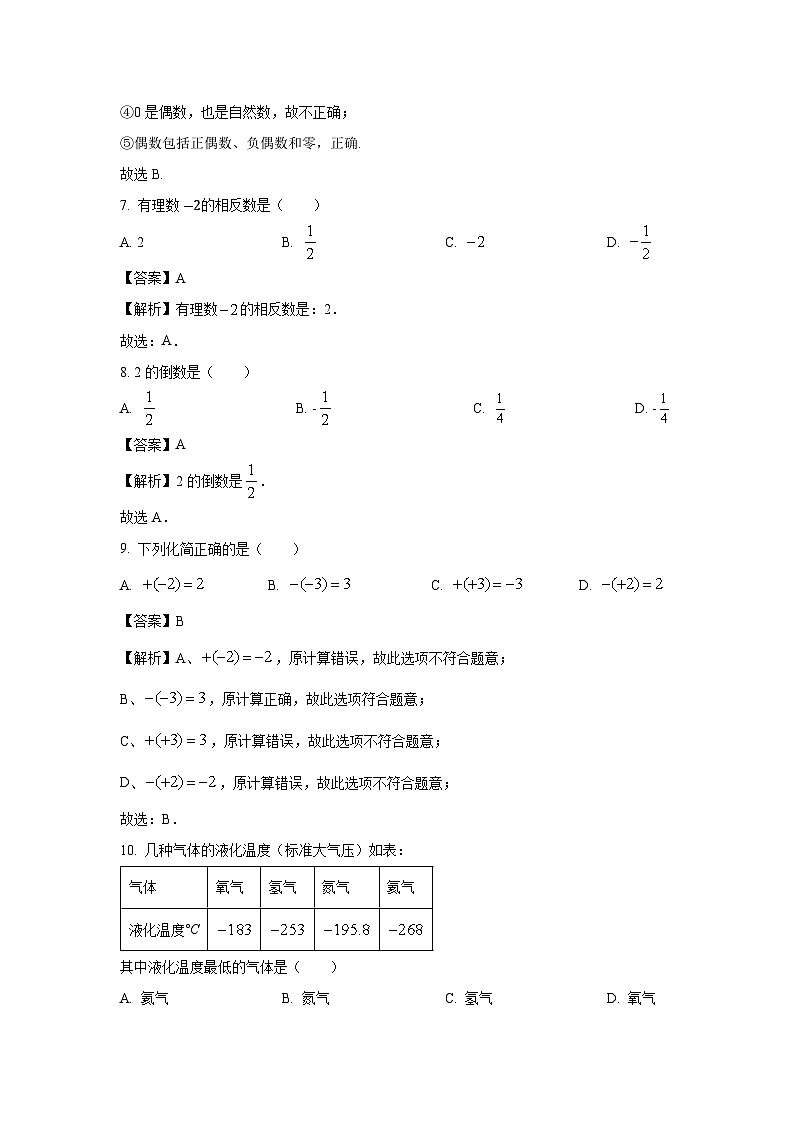 云南省昆明市盘龙区云才文翰学校2024-2025学年七年级上学期9月检测数学 数学试卷（解析版）第3页