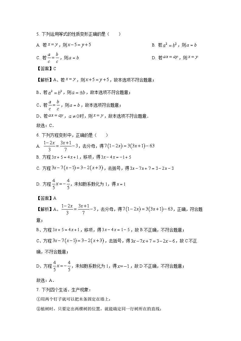 云南省昆明市昆明润城学校2023-2024年七年级上学期12月月考数学试卷（解析版）第3页