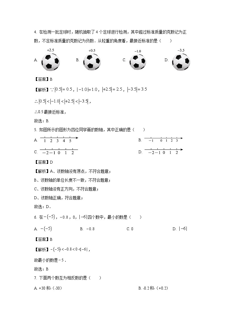 云南省昆明市五华区莲华中学2024-2025学年七年级上学期10月检测数学试卷（解析版）第2页