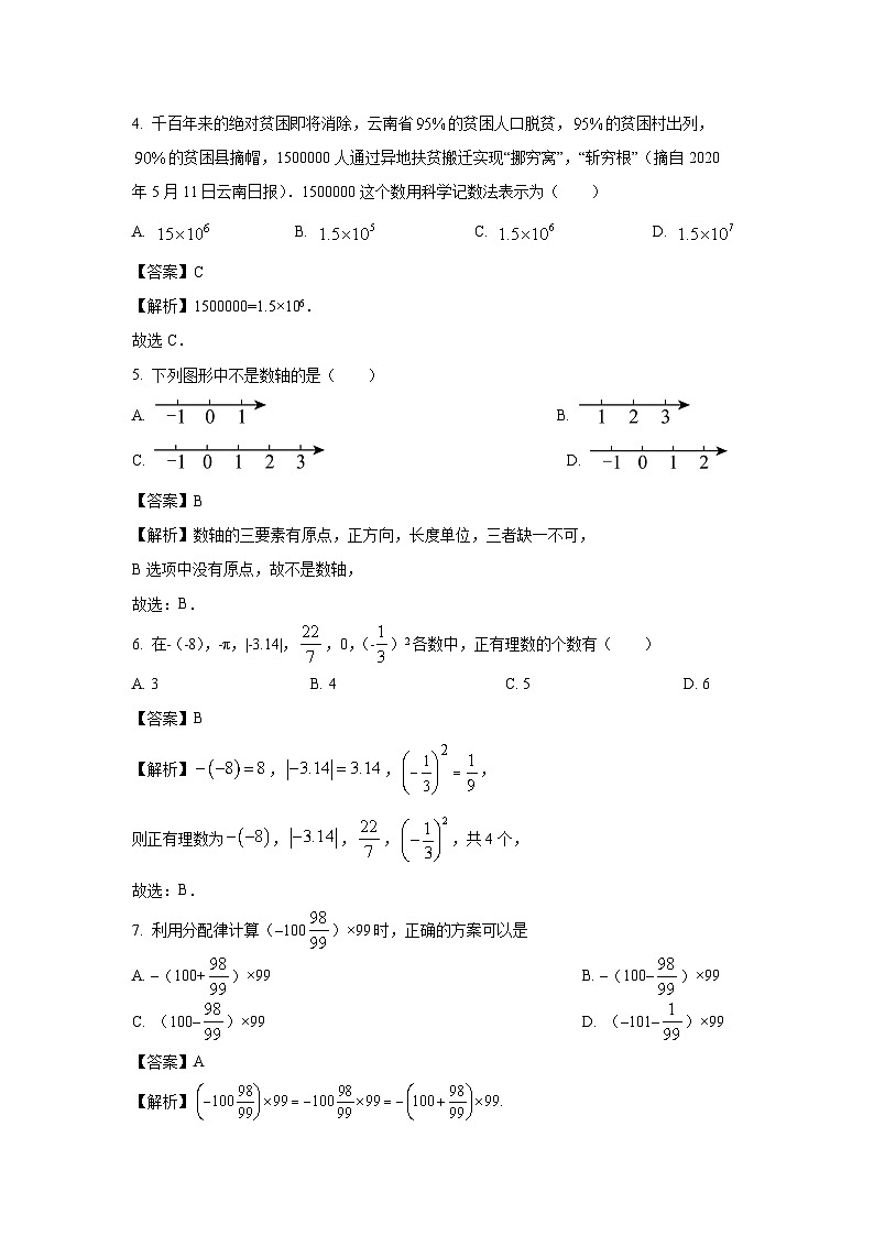 云南省昆明一中官渡学校2022-2023学年七年级上学期第一次月考数学试卷（解析版）第2页