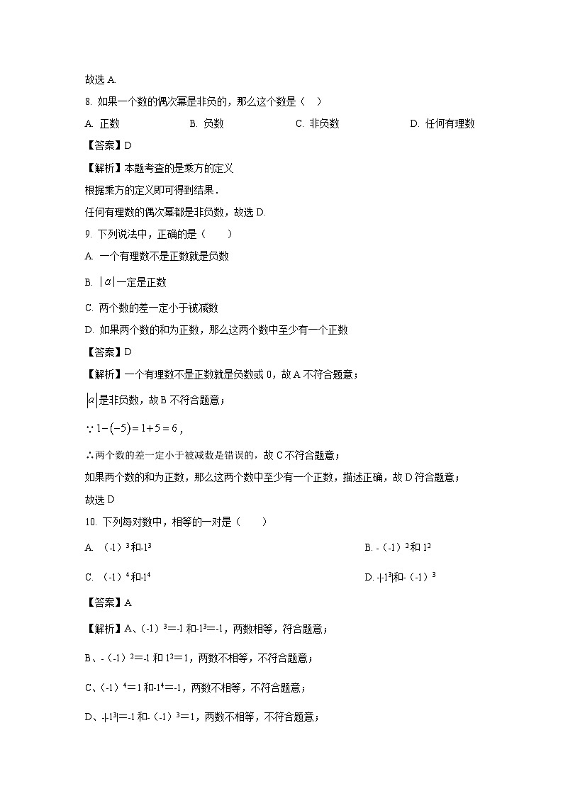 云南省昆明一中官渡学校2022-2023学年七年级上学期第一次月考数学试卷（解析版）第3页