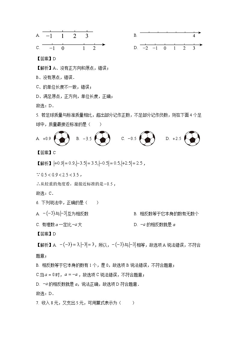 云南省文山壮族苗族自治州文山市第三中学2024-2025学年七年级上学期9月月考数学试卷（解析版）第2页