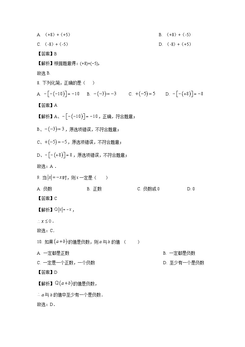 云南省文山壮族苗族自治州文山市第三中学2024-2025学年七年级上学期9月月考数学试卷（解析版）第3页