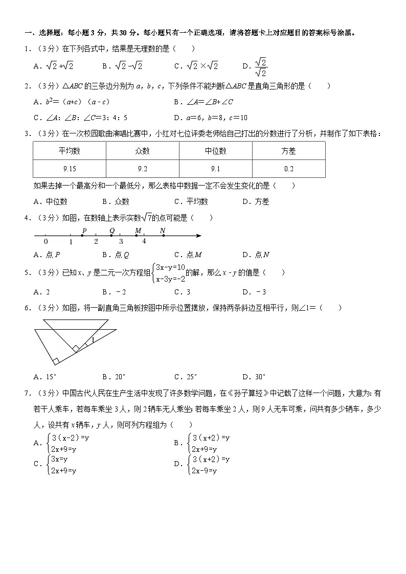 2023-2024学年内蒙古包头市青山区八年级（上）期末数学试卷第1页