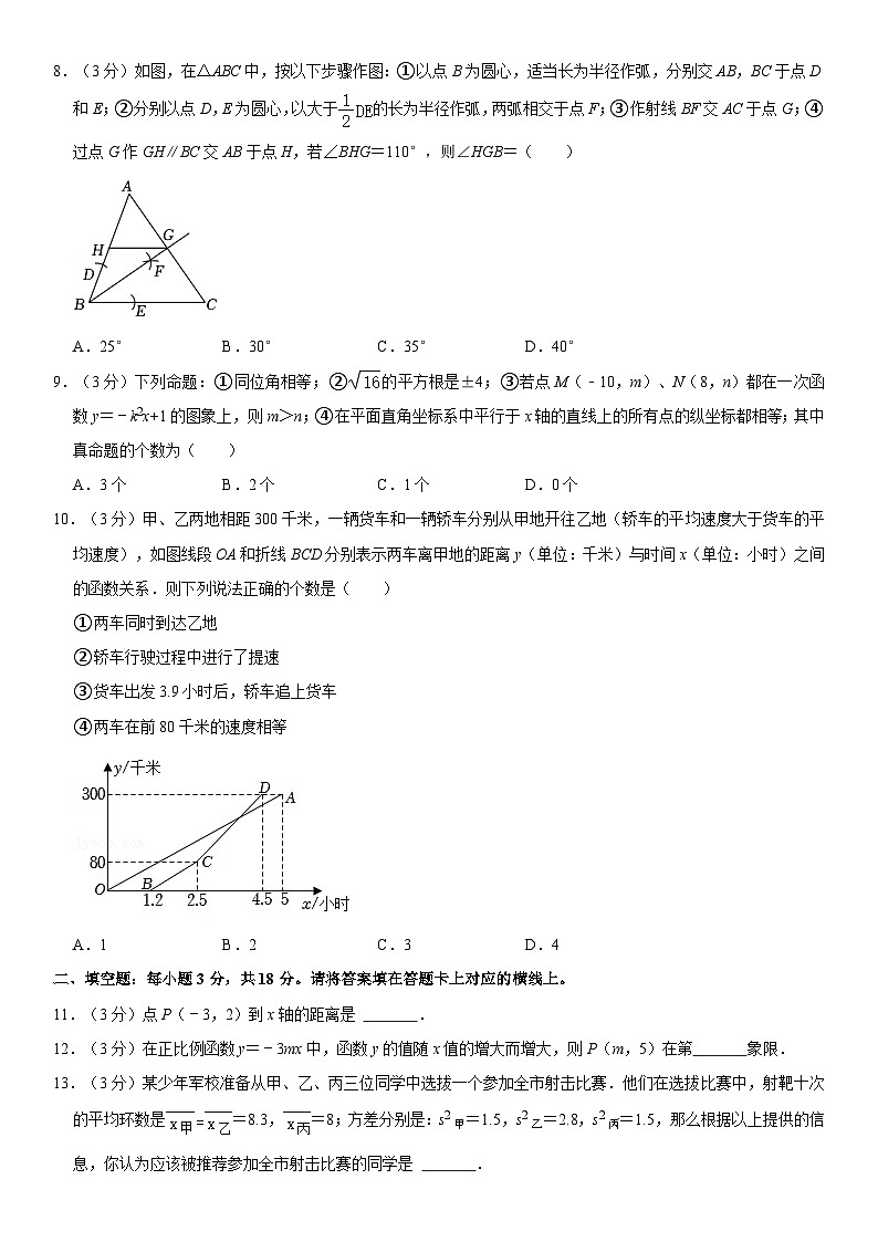 2023-2024学年内蒙古包头市青山区八年级（上）期末数学试卷第2页