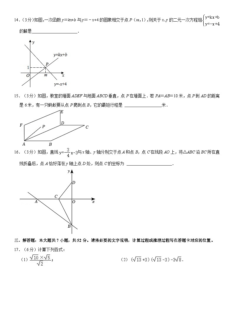 2023-2024学年内蒙古包头市青山区八年级（上）期末数学试卷第3页