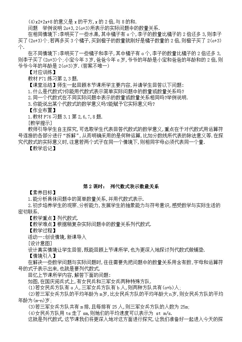 初中数学新人教版七年级上册第三章《代数式》教案（2024秋）第3页