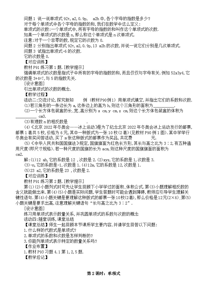 初中数学新人教版七年级上册第四章《整式的加减》教案（2024秋）第2页