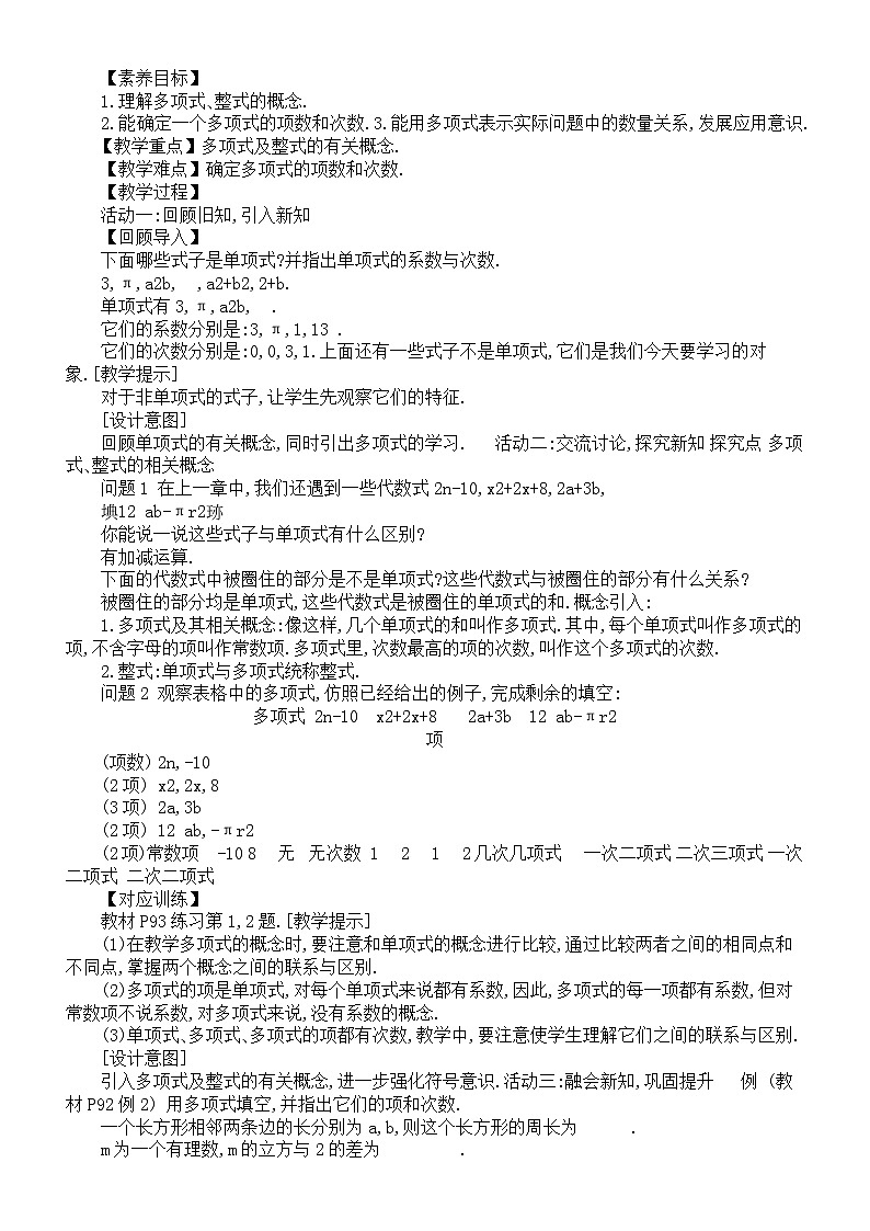 初中数学新人教版七年级上册第四章《整式的加减》教案（2024秋）第3页