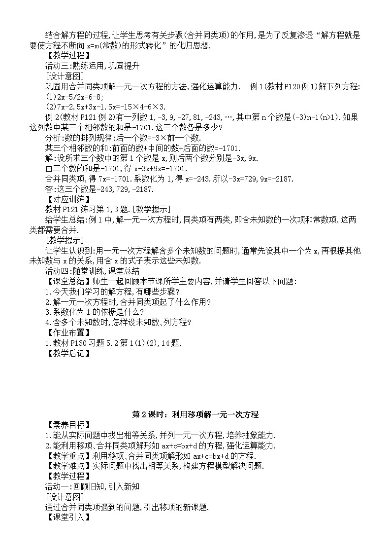 初中数学新人教版七年级上册第五章第2课《解一元一次方程》教案（2024秋）02