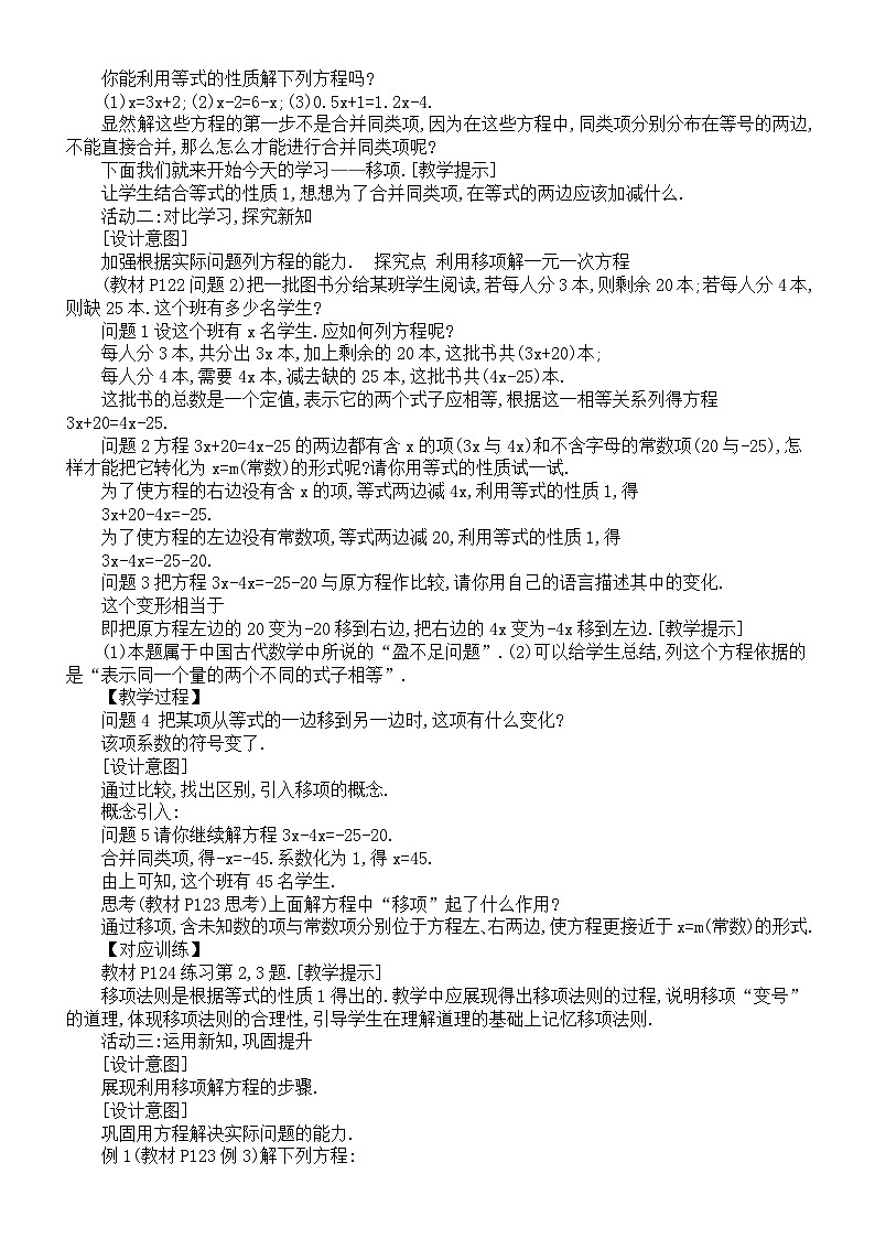 初中数学新人教版七年级上册第五章第2课《解一元一次方程》教案（2024秋）03