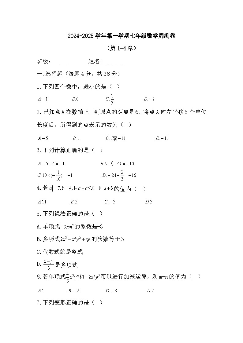 2024-2025学年人教版七年级数学上册周测卷（第1-4章）含答案01