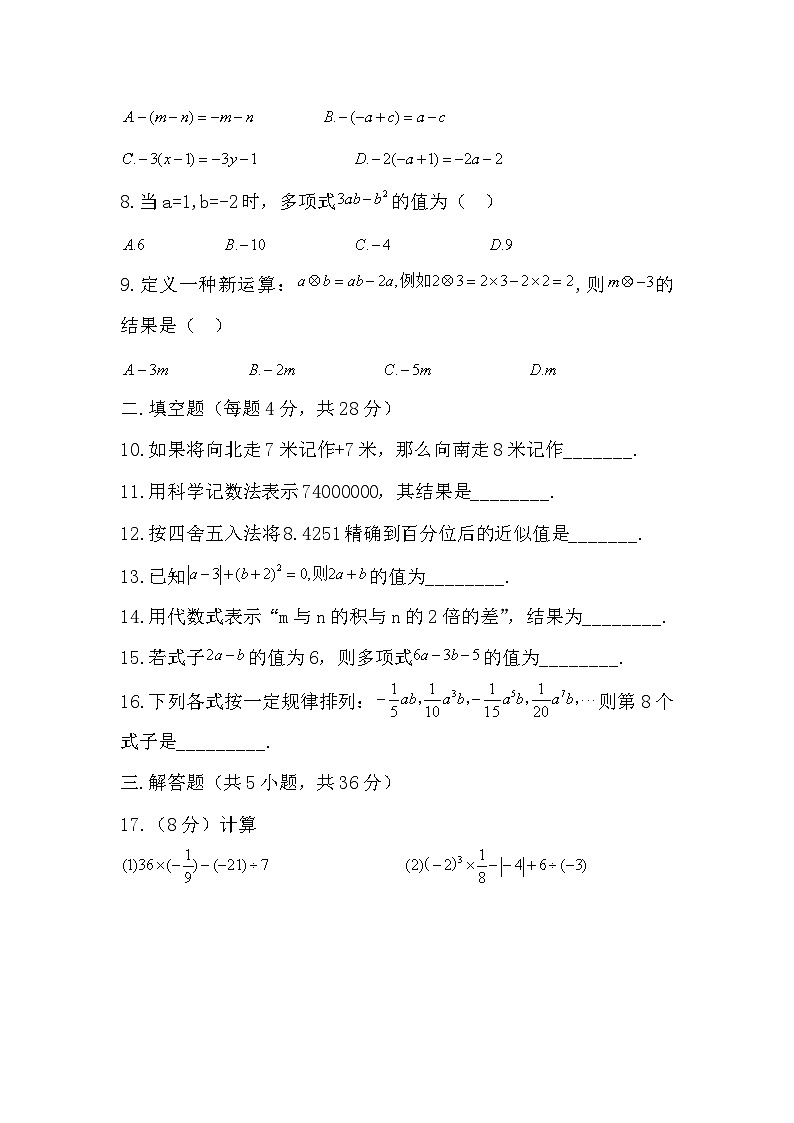 2024-2025学年人教版七年级数学上册周测卷（第1-4章）含答案02