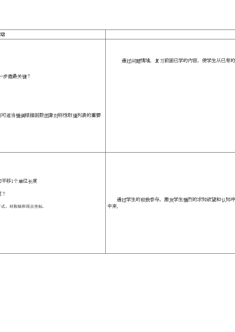 2022年九级数学上册2二次函数y=a2bc的图象2教案北京课改版02