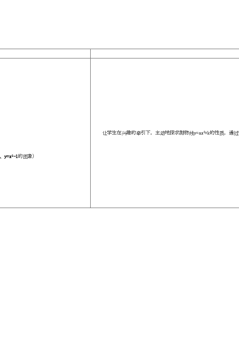 2022年九级数学上册2二次函数y=a2bc的图象2教案北京课改版03