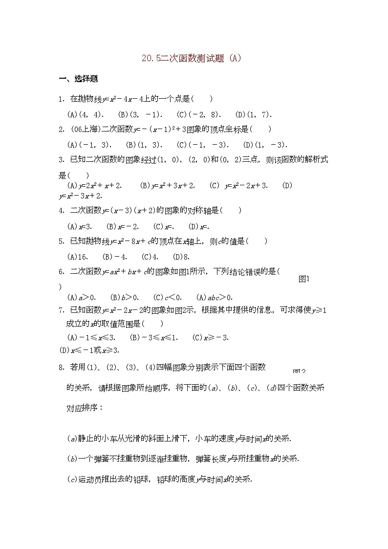 2022年九级数学上册2二次函数测试题A北京课改版01