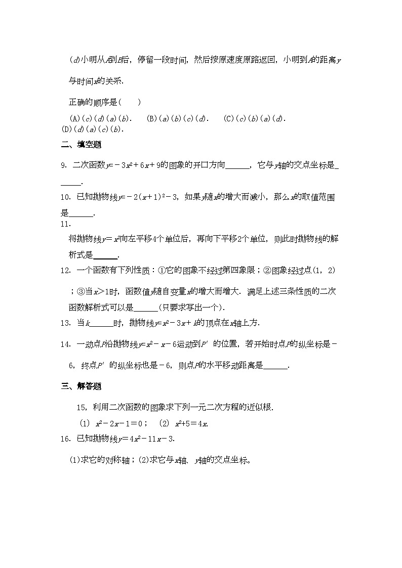 2022年九级数学上册2二次函数测试题A北京课改版02