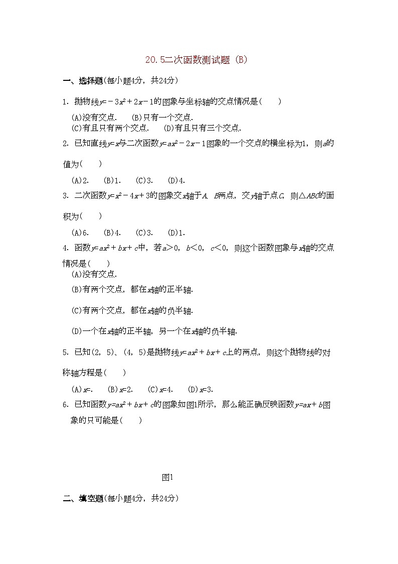 2022年九级数学上册2二次函数测试题B北京课改版第1页