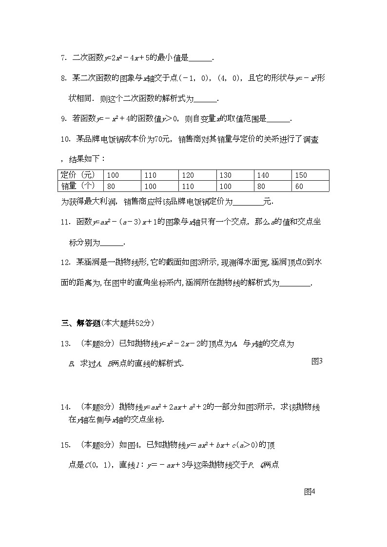 2022年九级数学上册2二次函数测试题B北京课改版第2页