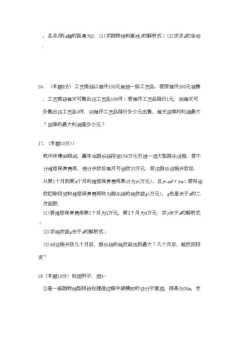 2022年九级数学上册2二次函数测试题B北京课改版第3页
