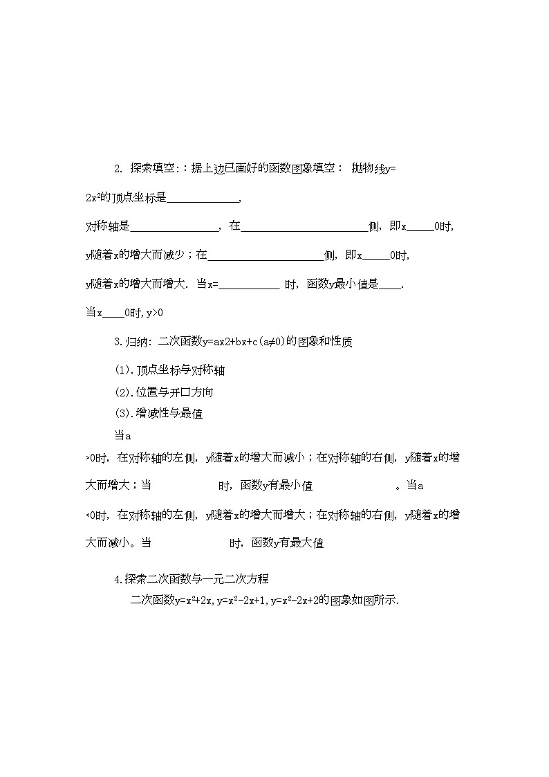 2022年九级数学上册2二次函数的性质教案北京课改版第2页