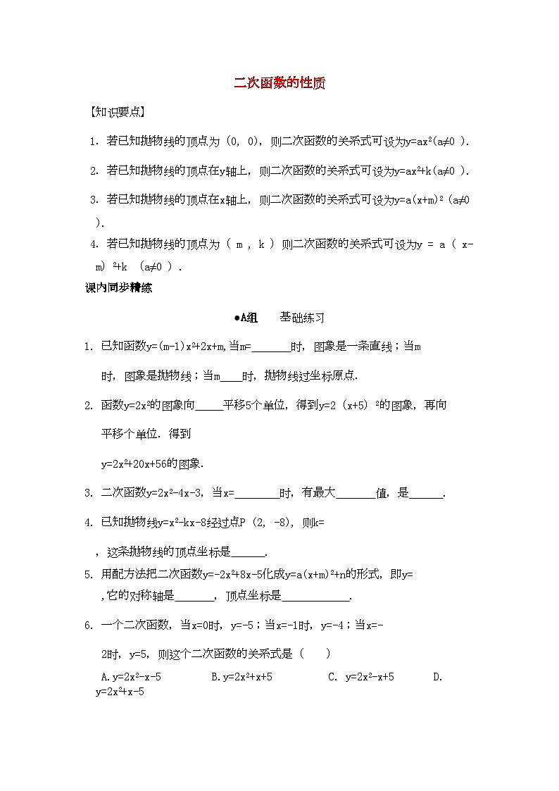 2022年九级数学上册2二次函数的性质同步练习北京课改版第1页