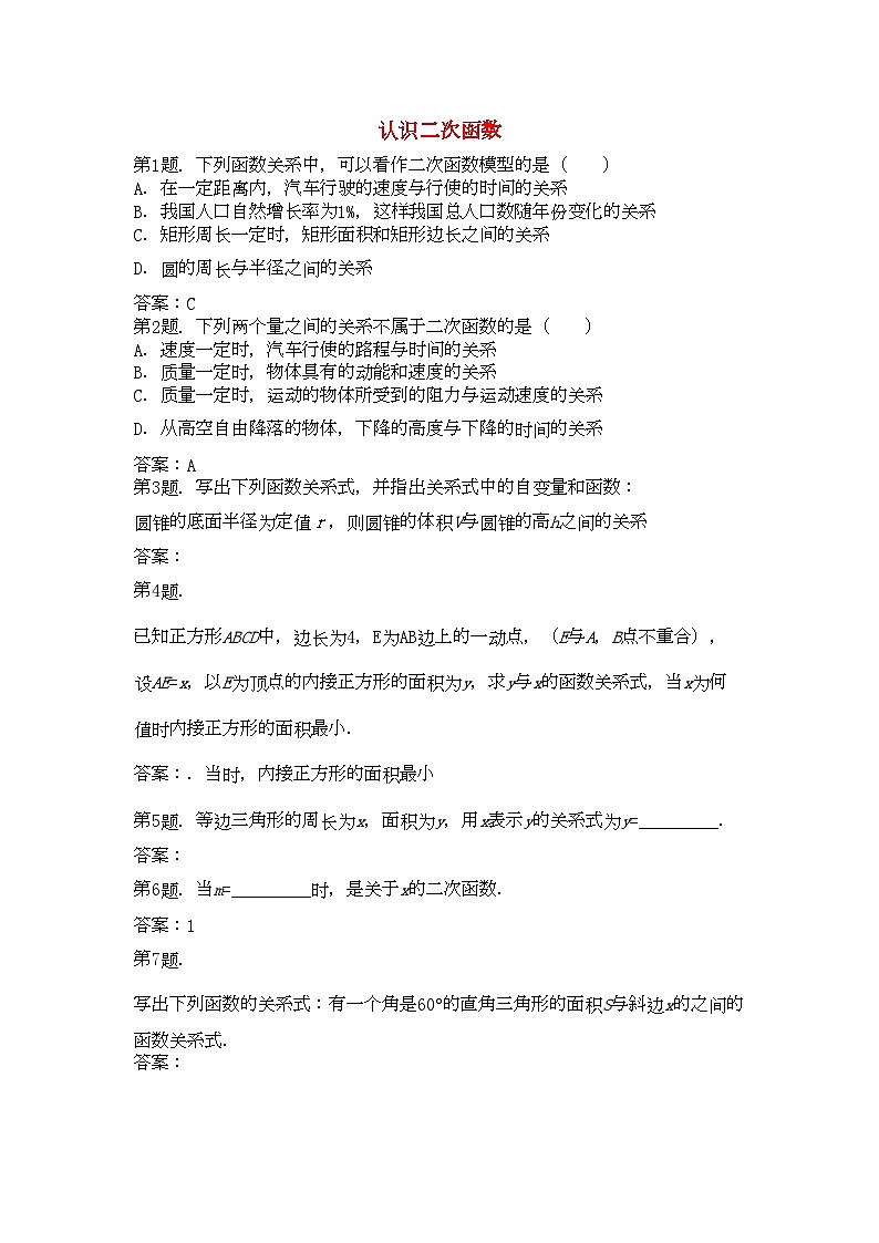 2022年九级数学上册2二次函数同步练习北京课改版第1页
