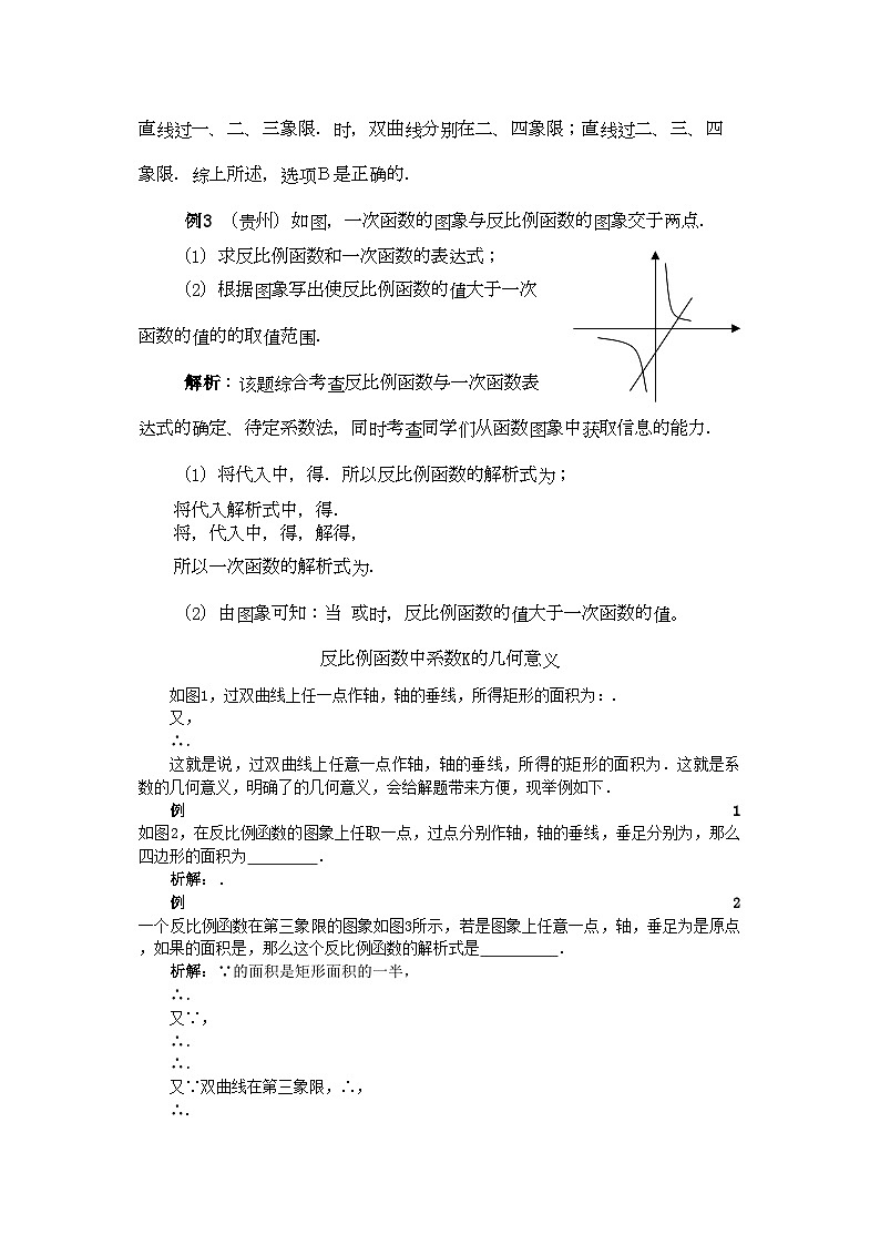 2022年九级数学上册2反比例函数复习练习北京课改版02