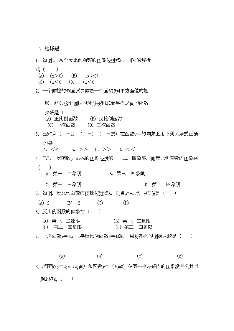 2022年九级数学上册2反比例函数同步练习无答案北京课改版第1页