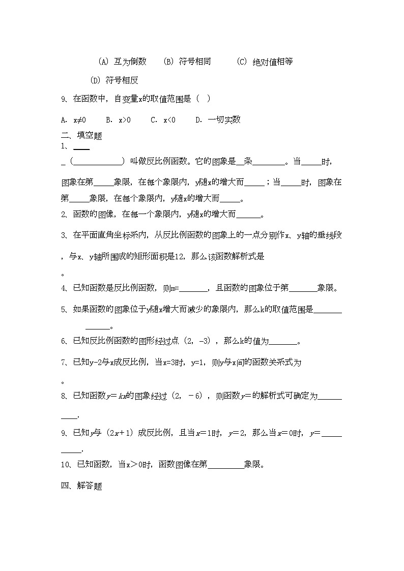 2022年九级数学上册2反比例函数同步练习无答案北京课改版第2页