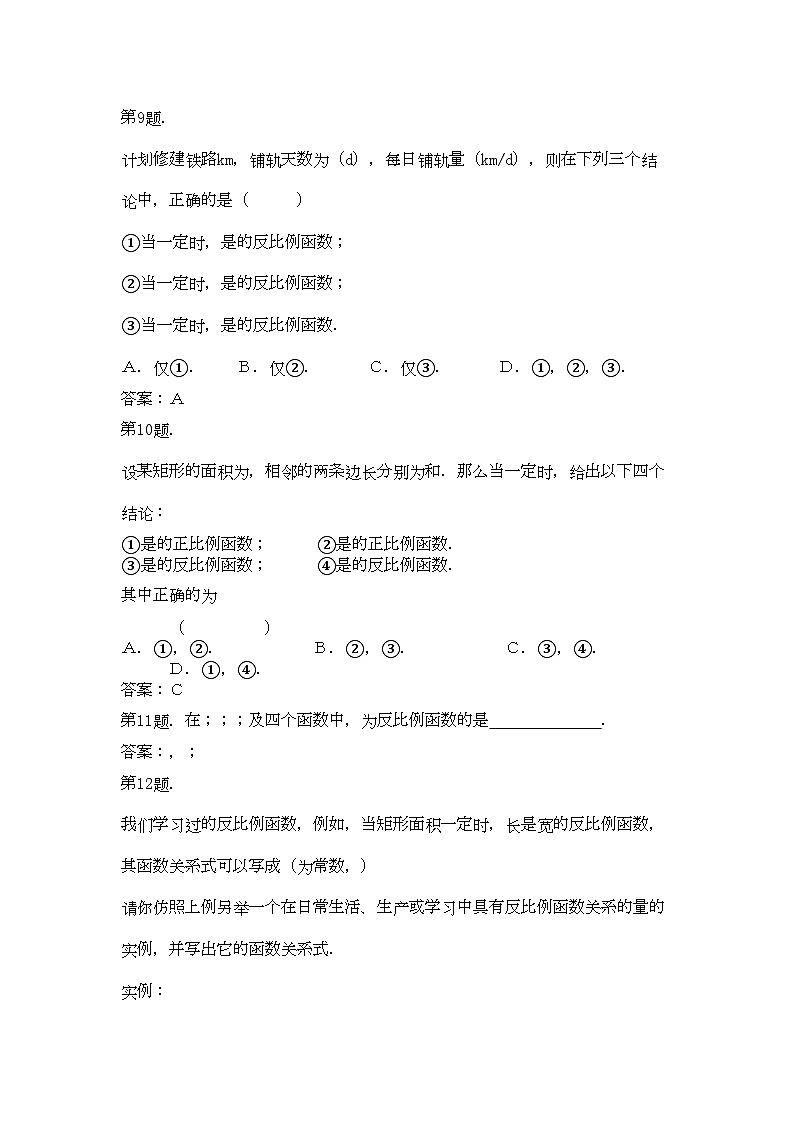 2022年九级数学上册2反比例函数同步试题北京课改版第3页