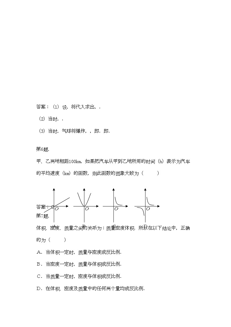 2022年九级数学上册2反比例函数应用练习北京课改版03