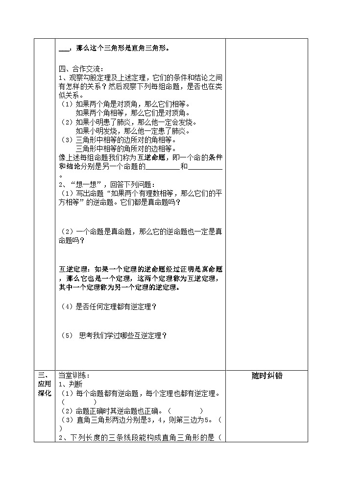 2022年九级数学上册121直角三角形导学案北师大版02